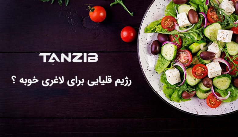 رژیم قلیایی یا آلکالاین چیه