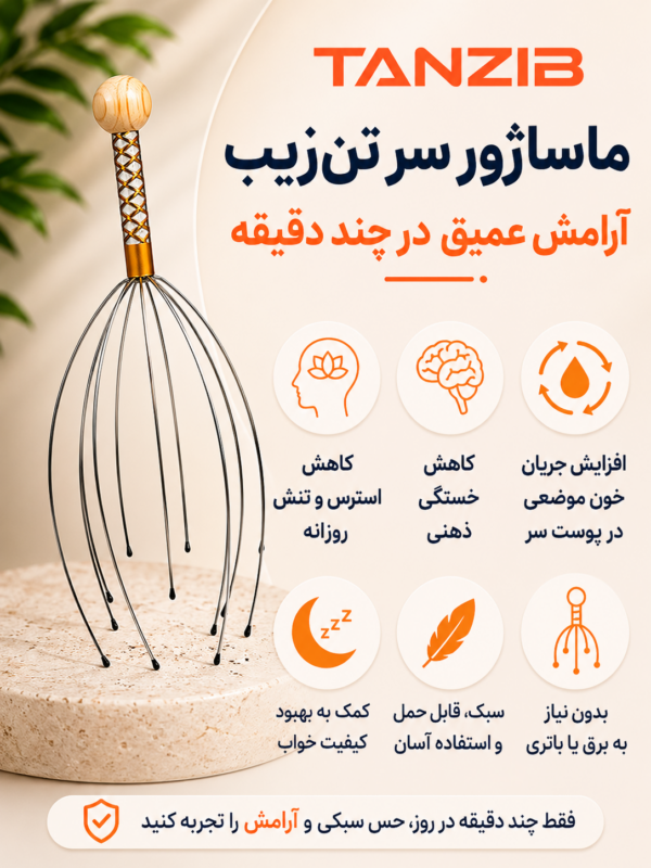 اینفوگرافی-ماساژ-سر-تن‌زیب