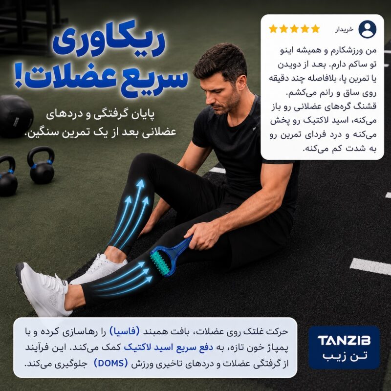 ماساژور دستی بدن تن زیب مدل غلتکی