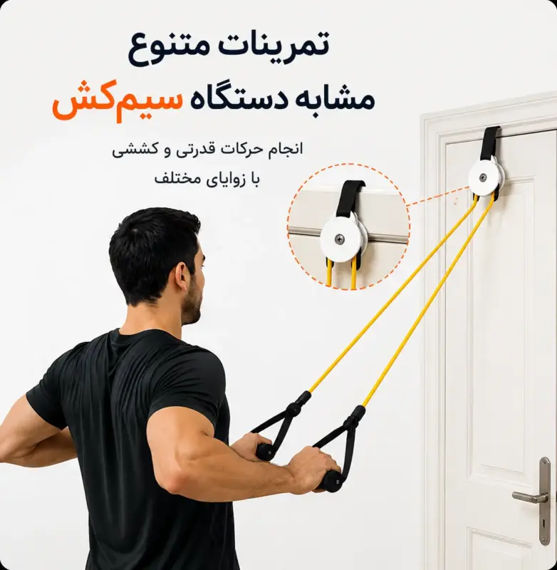 کش ورزشی CX قرقره ای تنزیب (در دو مقاومت) | تن زیب تمربن-با-کش-قرقره-ای