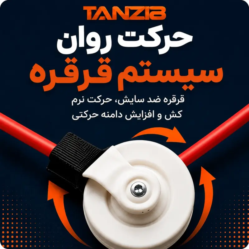 کش ورزشی CX قرقره ای تنزیب (در دو مقاومت) | تن زیب قرقره-کش cx