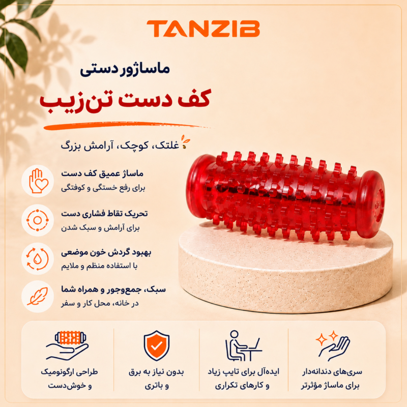 اینفوگرافی ٖماساژور دستی کف‌دست تن زیب