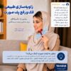 ماساژور نیشگونی تن زیب4 ماساژور صورت و بدن تن زیب مدل نیشگونی