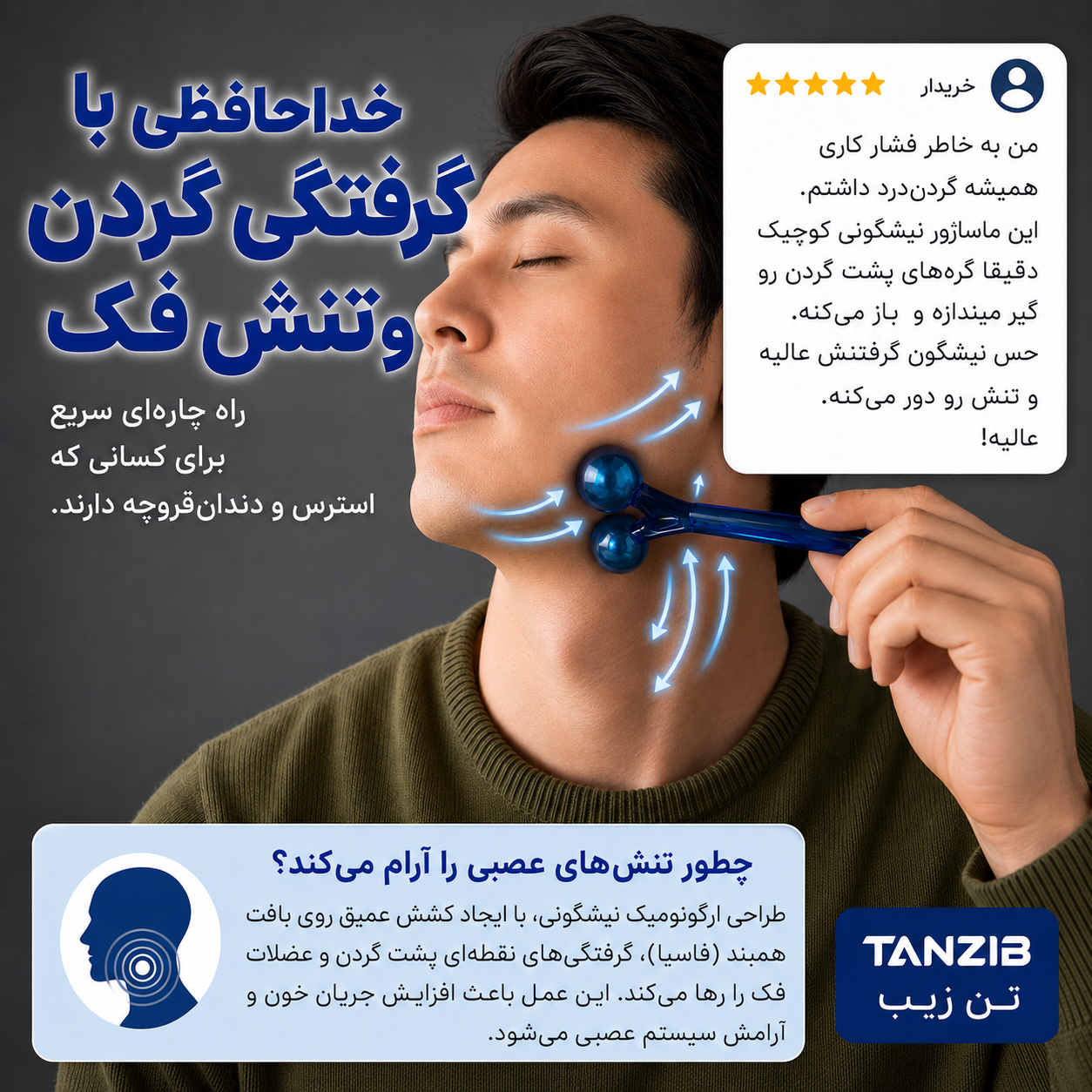 ماساژور صورت و بدن تن زیب مدل نیشگونی