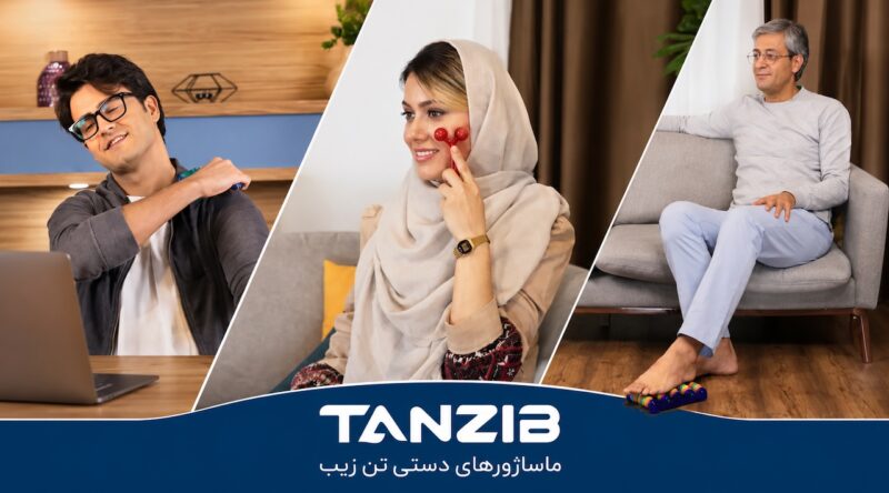 سه نفر در حال استفاده از سه نوع ماساژور دستی تن زیب