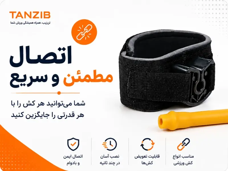 اتصال کش پا