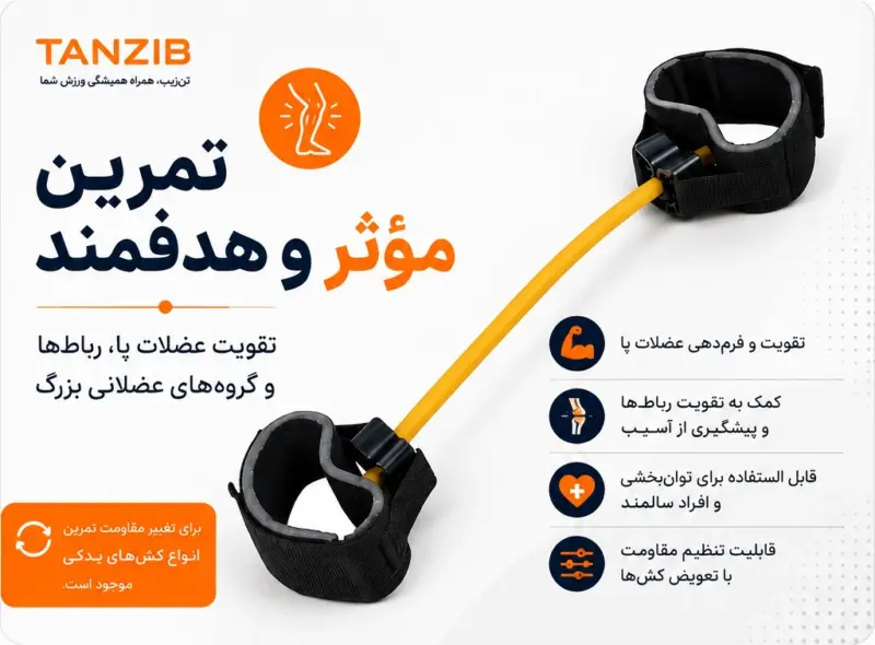 کش ورزشی مخصوص حرکات پا تن‌زیب