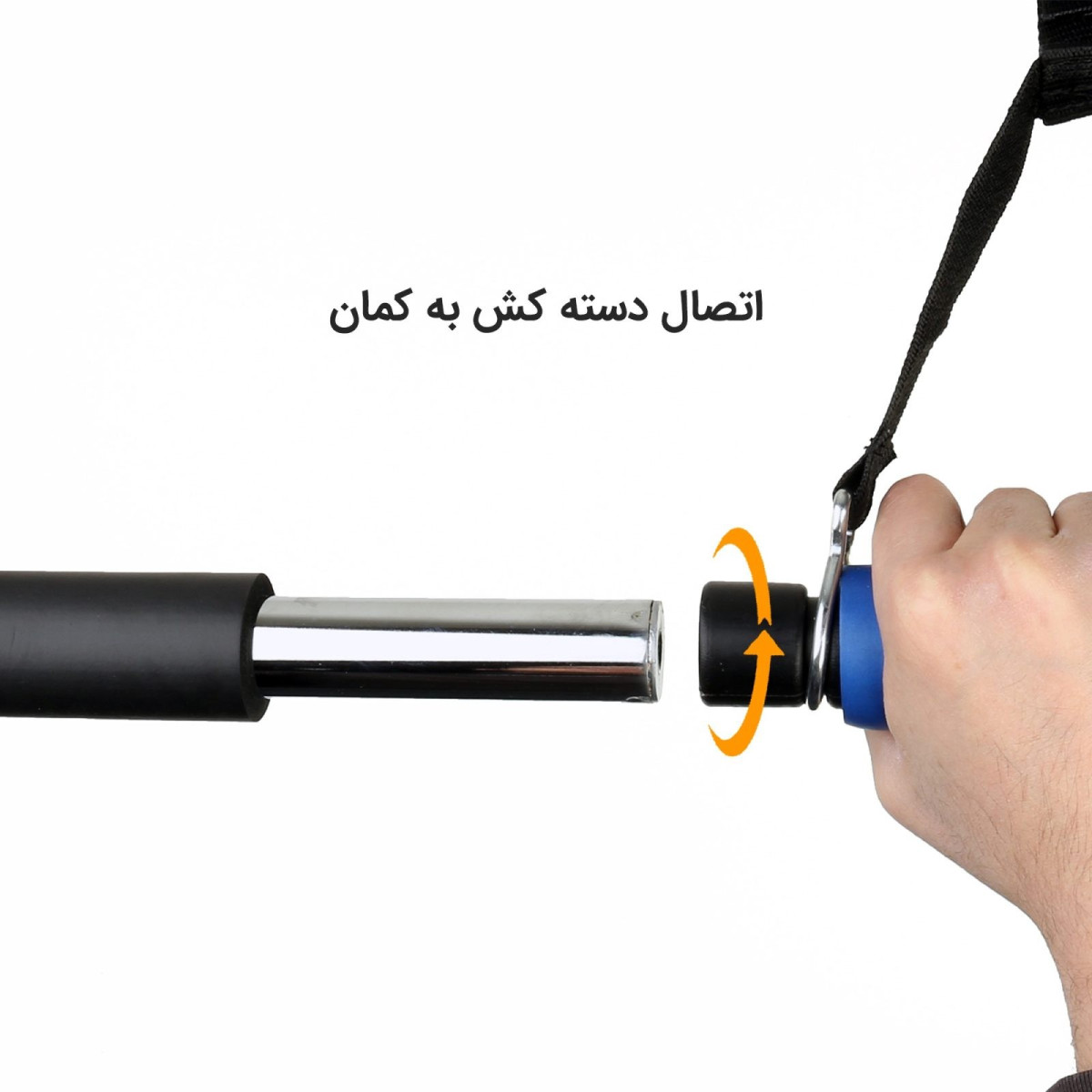 توضیح متنی اتصال کش به میله تمرین کش دار تن زیب مدل کمان کش دوبل