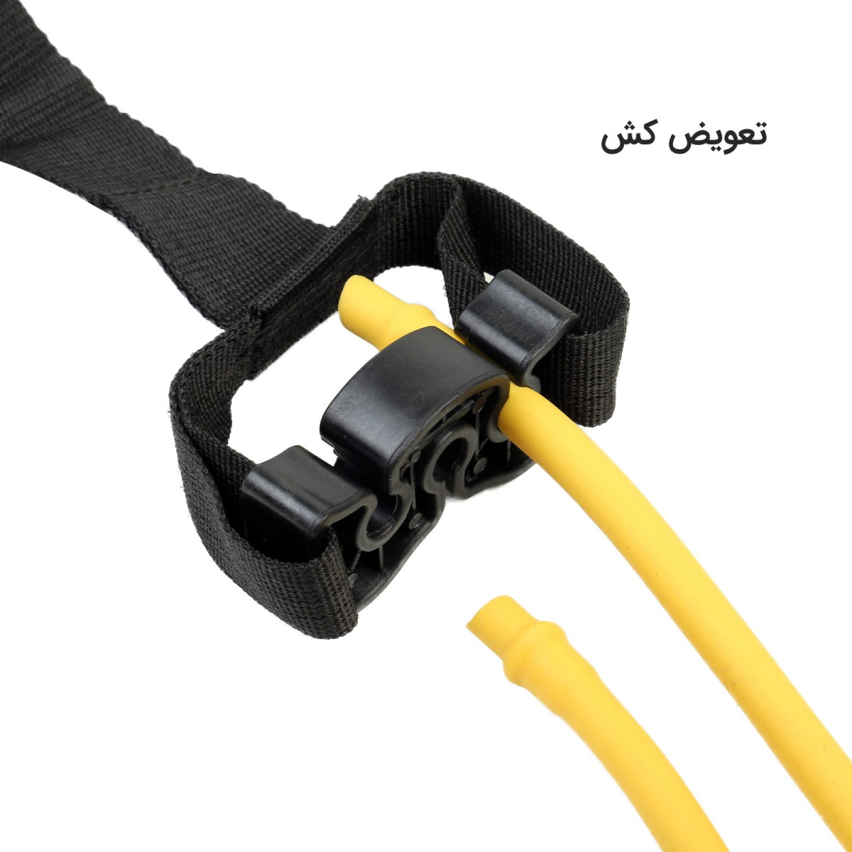 باند مشکی و کش زرد با توضیح تعویض کش