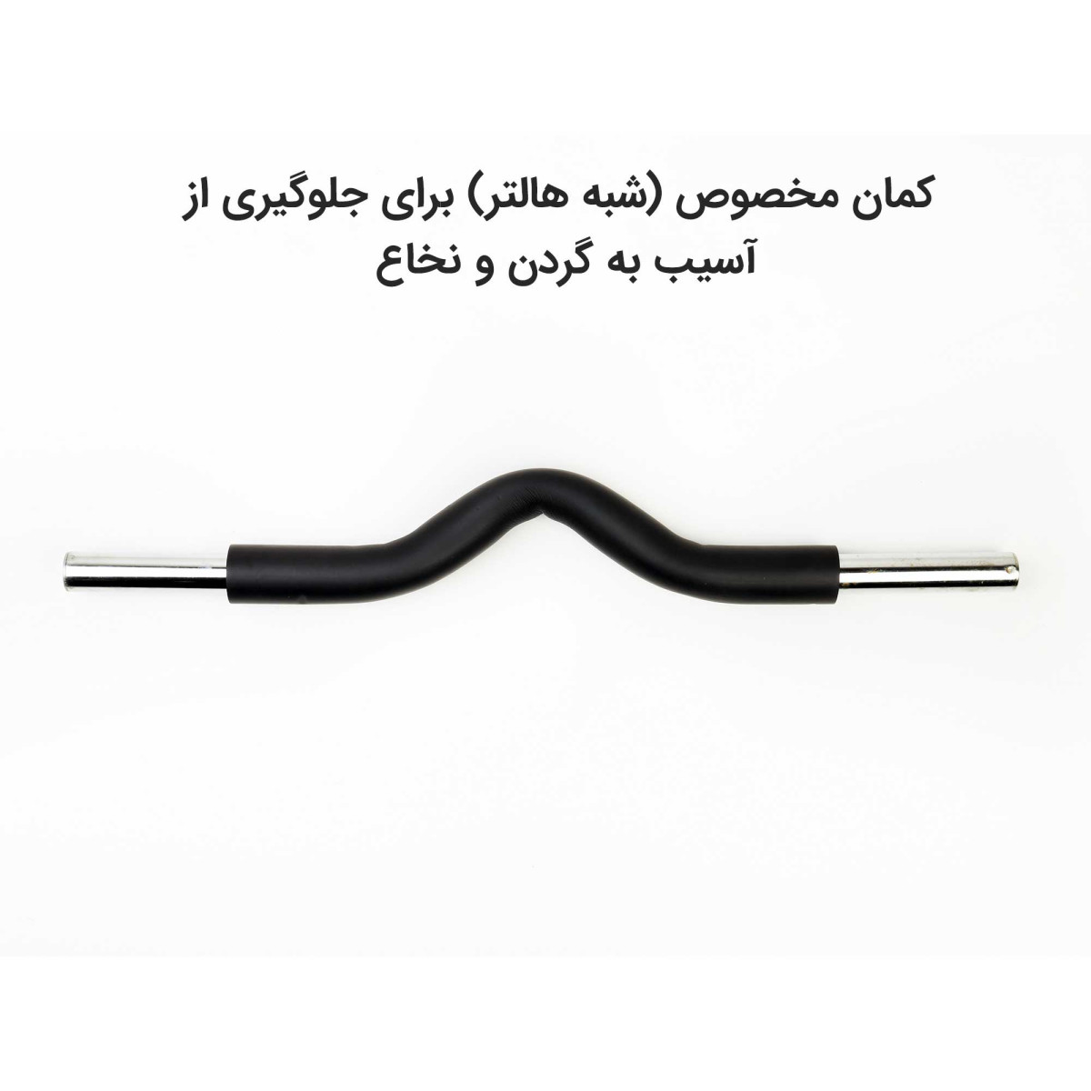 میله ی میله تمرین کش دار تن زیب مدل کمان کش دوبل