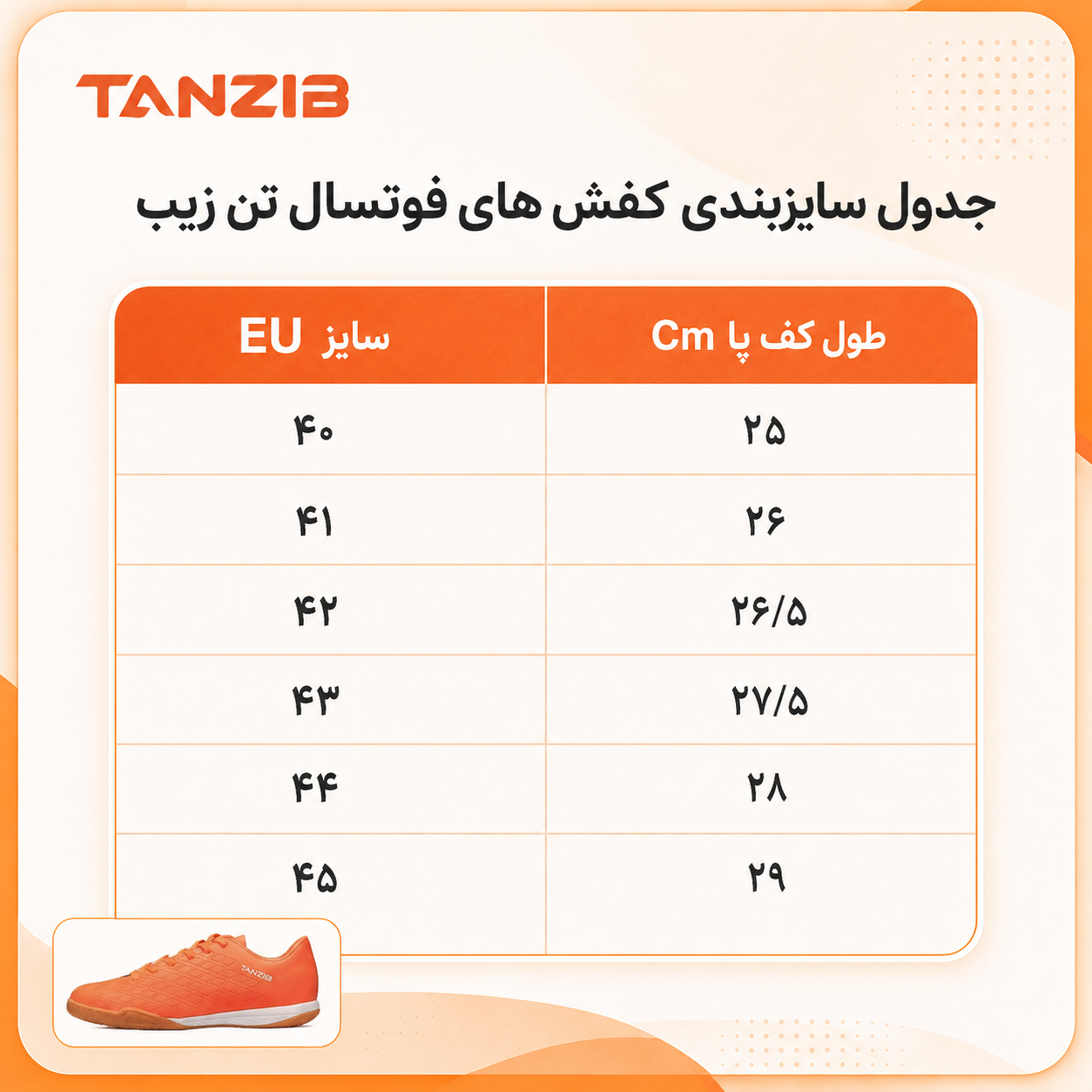 جدول راهنمای سایز کفش های فوتسال تن زیب