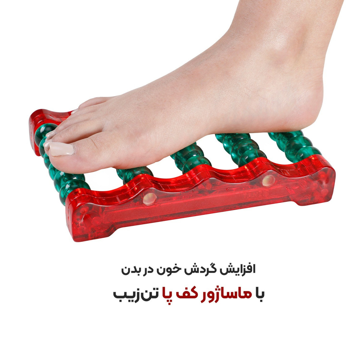 پای فردی بر روی ماساژور کف پای مهره ای با توضیح و عنوان