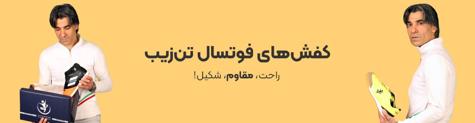 بنری با عکس وحید شمسایی بازیکن فوتسال با بک زرد