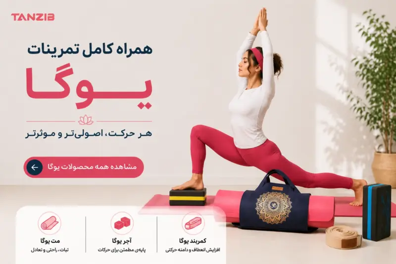 آجر یوگا فومی تک عددی تنزیب | تن زیب پوستر محصولات یوگا