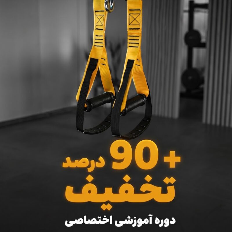 صفحه اصلی - خانه | تن زیب تی آر ایکس پرو تن زیب در فضای باشگاه با توضیحات تخفیف دوره تی آر ایکس