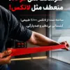 کش مینی لوپ لاتکس تن‌زیب در 5 سختی متفاوت