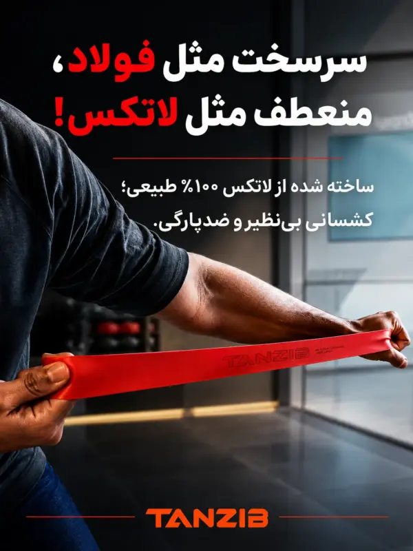 کش مینی لوپ لاتکس تن‌زیب در 5 سختی متفاوت