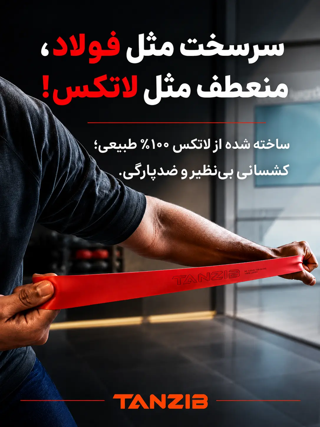 کش مینی لوپ لاتکس تن‌زیب در 5 سختی متفاوت