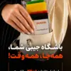 کش های لوپ تن زیب در حال قرار گرفتن در کوله +‌توضیح کم جا بودن محصول