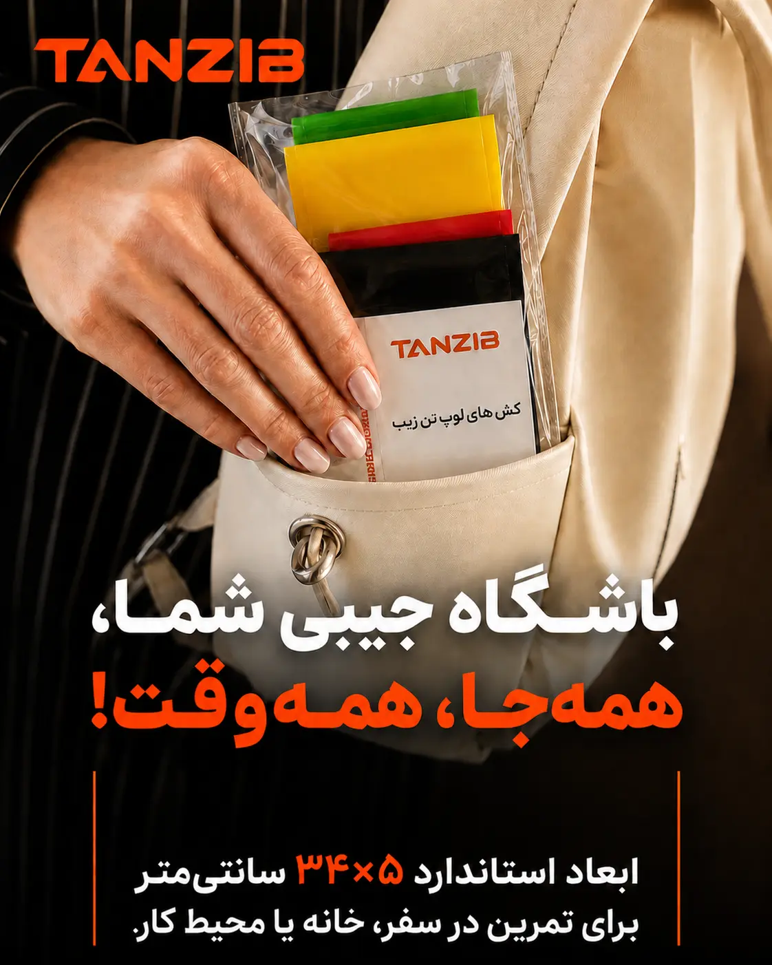 کش های لوپ تن زیب در حال قرار گرفتن در کوله +‌توضیح کم جا بودن محصول