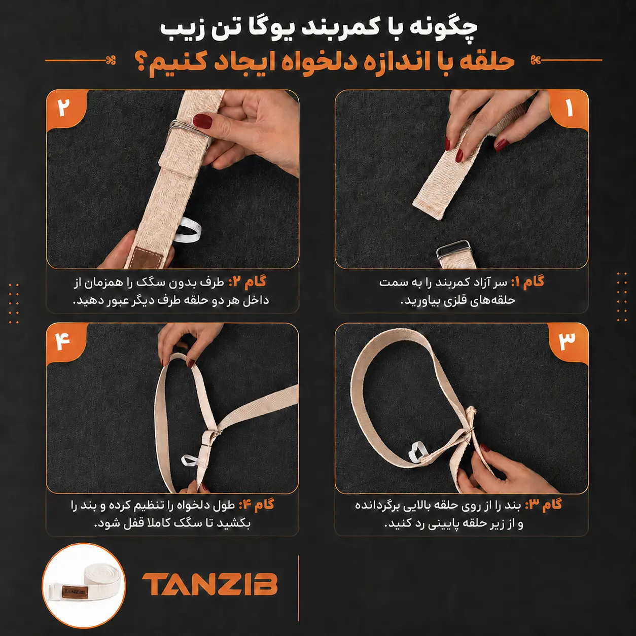 ۴ تصویر از دست فردی در حال ایجاد حلقه با باند یوگا کلاسیک تن زیب و توضیح آموزشی چگونگی ایجاد حلقه