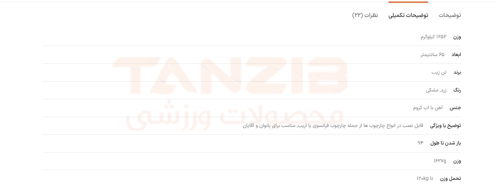 تصویری از قسمت توضیحات فنی میله بارفیکس