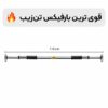 بارفیکس ۱۱۰ عکس شاخص تصویر بارفیکس ۱۱۰ در زمینه سفید