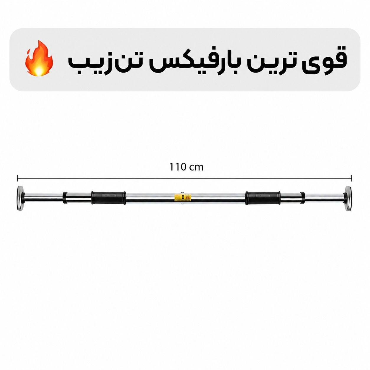 تصویر بارفیکس ۱۱۰ در زمینه سفید