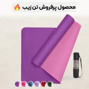 مت یوگا ۶ میل TPE تن زیب در رنگ بنفش و صورتی به همراه کیف حمل