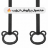 تصویر-شاخص-دار-حلقه-تن-زیب-300x300 دار حلقه کودک تنزیب - (حلقه ژیمناستیک کودک)