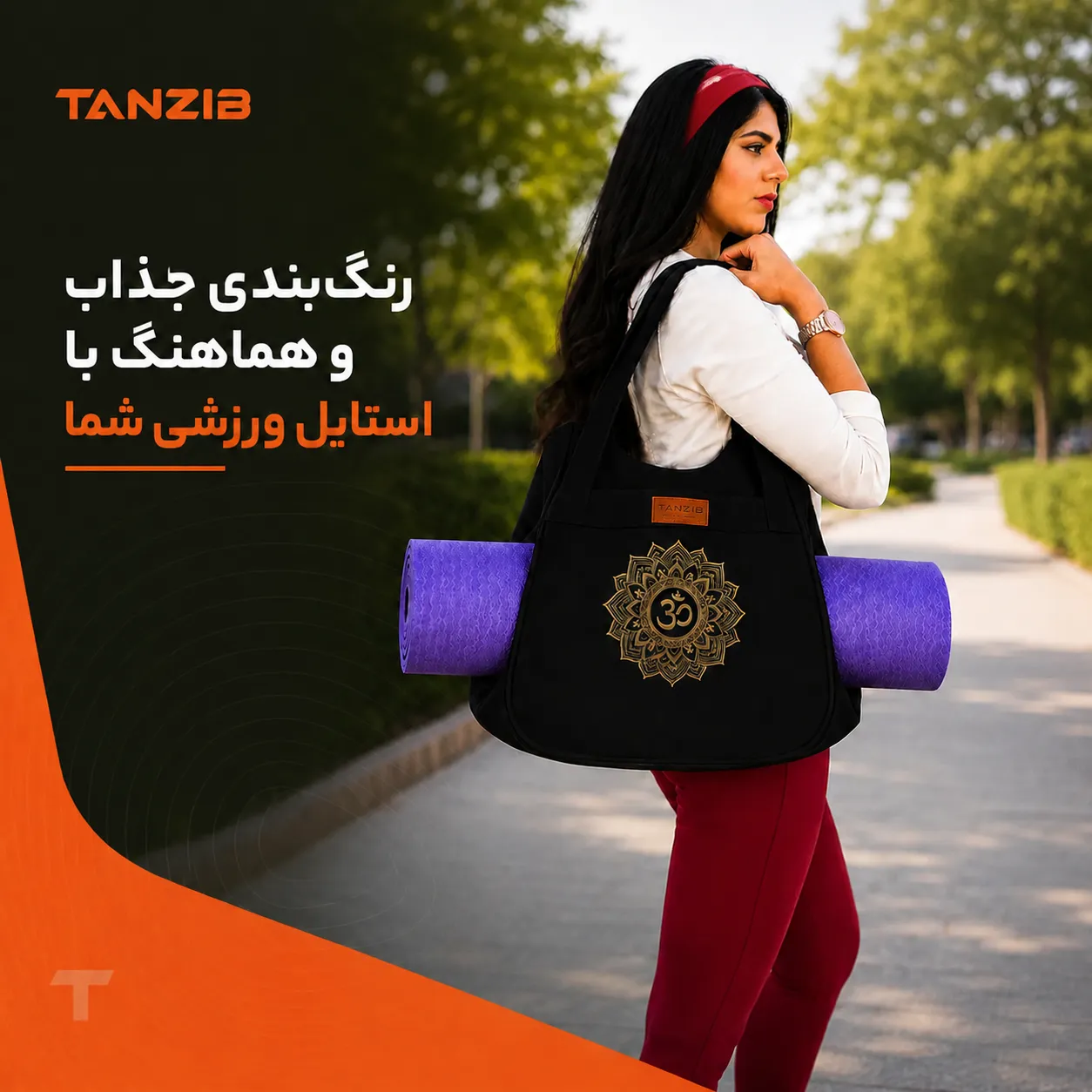 زنی که کیف و مت یوگا تن زیب در دست گرفته به همراه توضیح رنگبندی مت یوگا