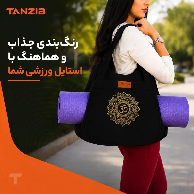 مت یوگا ۶ میل TPE تن زیب (دو لایه و ضد لغزش) | تن زیب زنی که کیف و مت یوگا تن زیب در دست گرفته به همراه توضیح رنگبندی مت یوگا