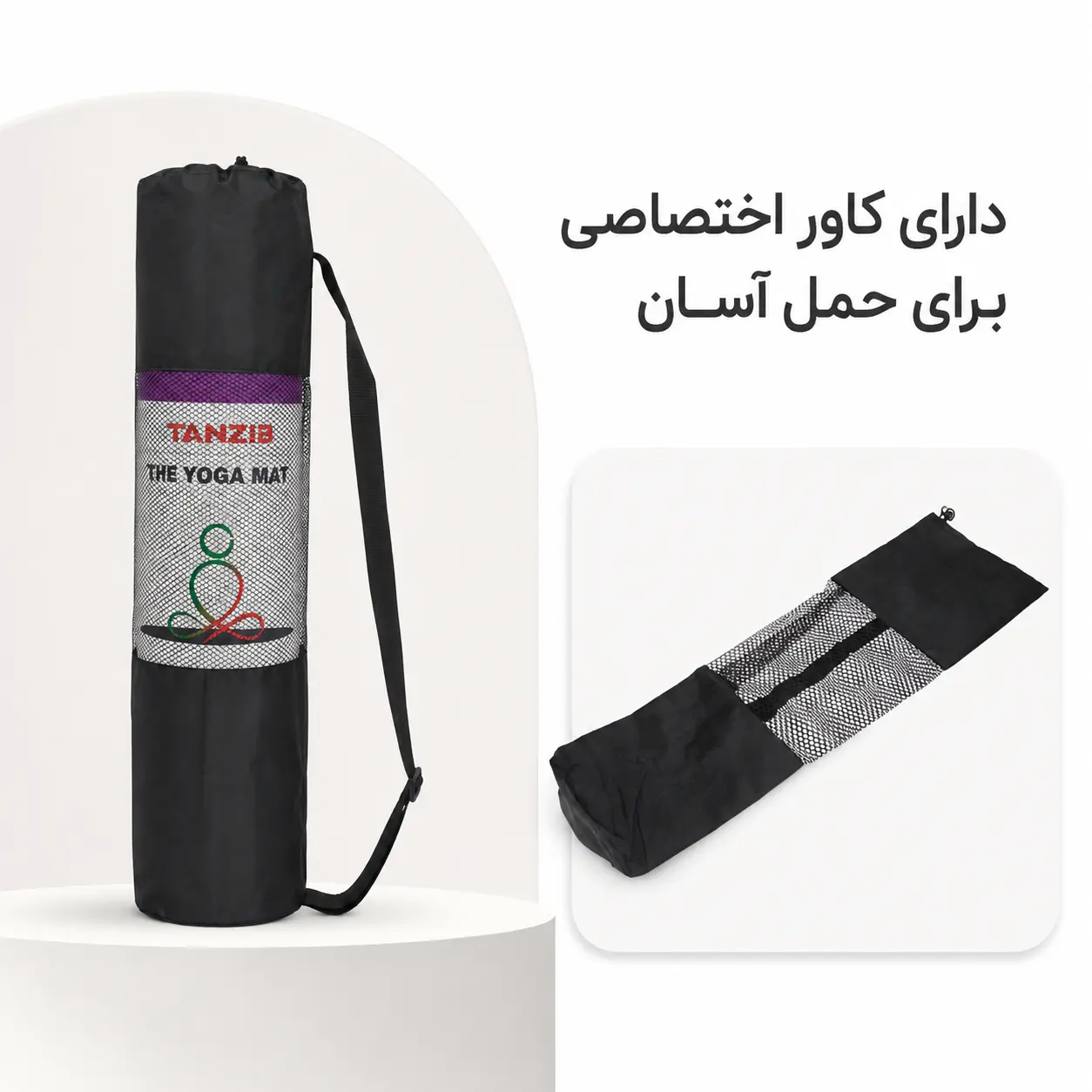 مت یوگا تی پی ای تن زیب به همراه کاور و توضیح دارای کاور بودن محصول