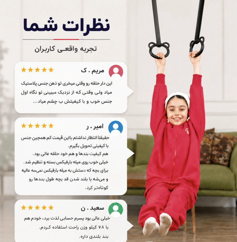 دار حلقه کودک تنزیب - (حلقه ژیمناستیک کودک) | تن زیب کودک در حال استفاده از دار حلقه و نظرات کاربران در مورد دار حلقه تن زیب