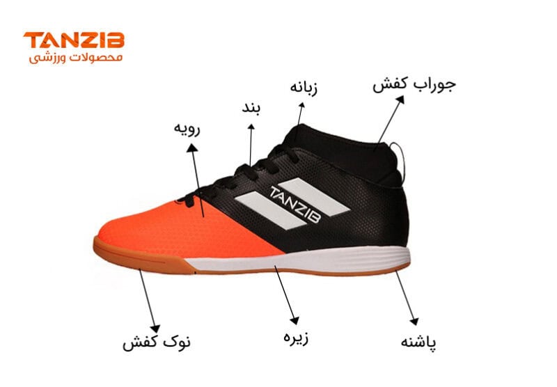 کفش فوتسال ساقدار تن زیب کد TID9604 | تن زیب اجزای کفش فوتسال سالنی برند تن زیب