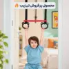 childrens-barfix-featured-option-1-v6c-natural-final بارفیکس کودک دسته دار تنزیب - با مغزی فلزی محکم