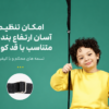 اینفوگرافی تنظیم ارتفاع بند بارفیکس کودک اینفوگرافی تنظیم ارتفاع بند بارفیکس کودک
