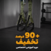 تصویر شاخص تی آر ایکس ارمور تی آر ایکس پرو تن زیب در فضای باشگاه با توضیحات تخفیف دوره تی آر ایکس
