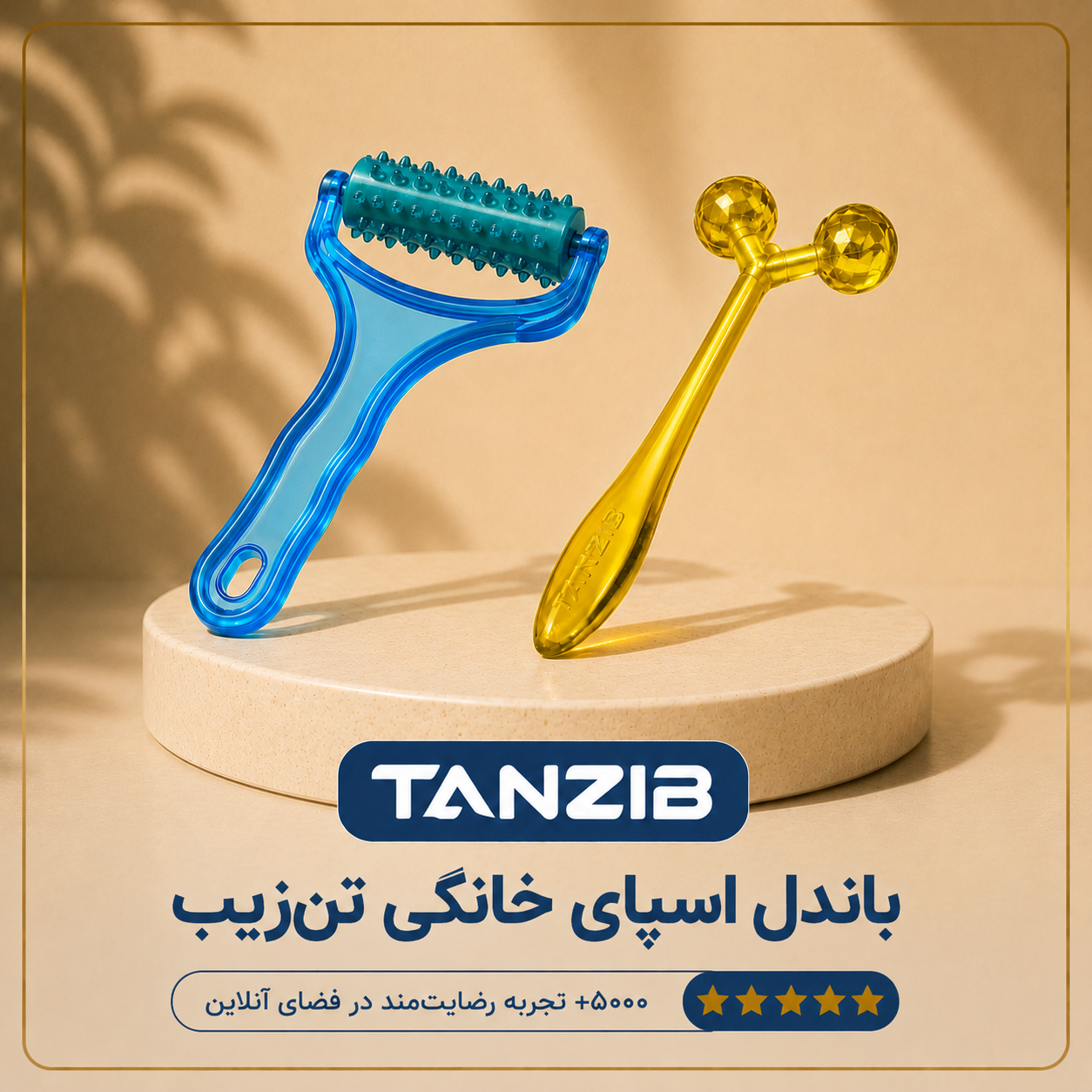 پکیج اسپای خانگی تنزیب (ماساژور صورت و فولبادی غلتکی) | تن زیب ماساژور نیشگونی و ماساژور بدن غلتکی تن زیب