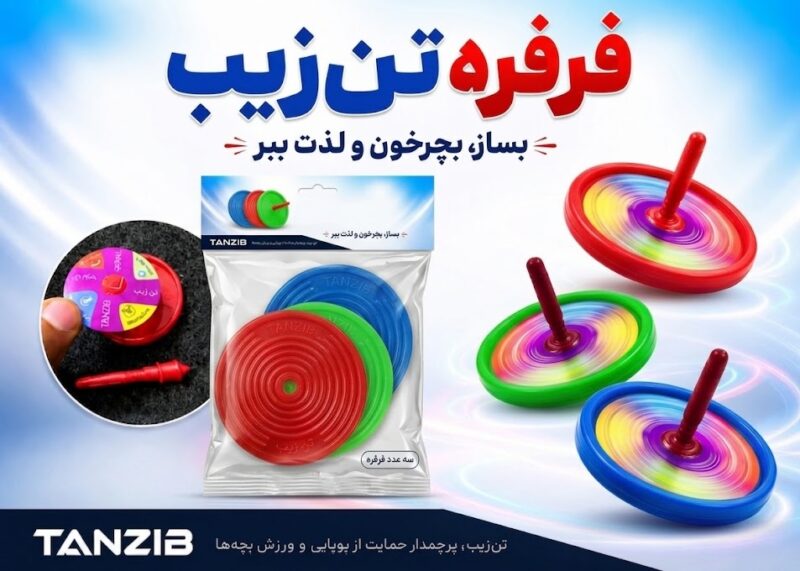 فرفره سه عددی | تن زیب بسته سه تایی فرفره
