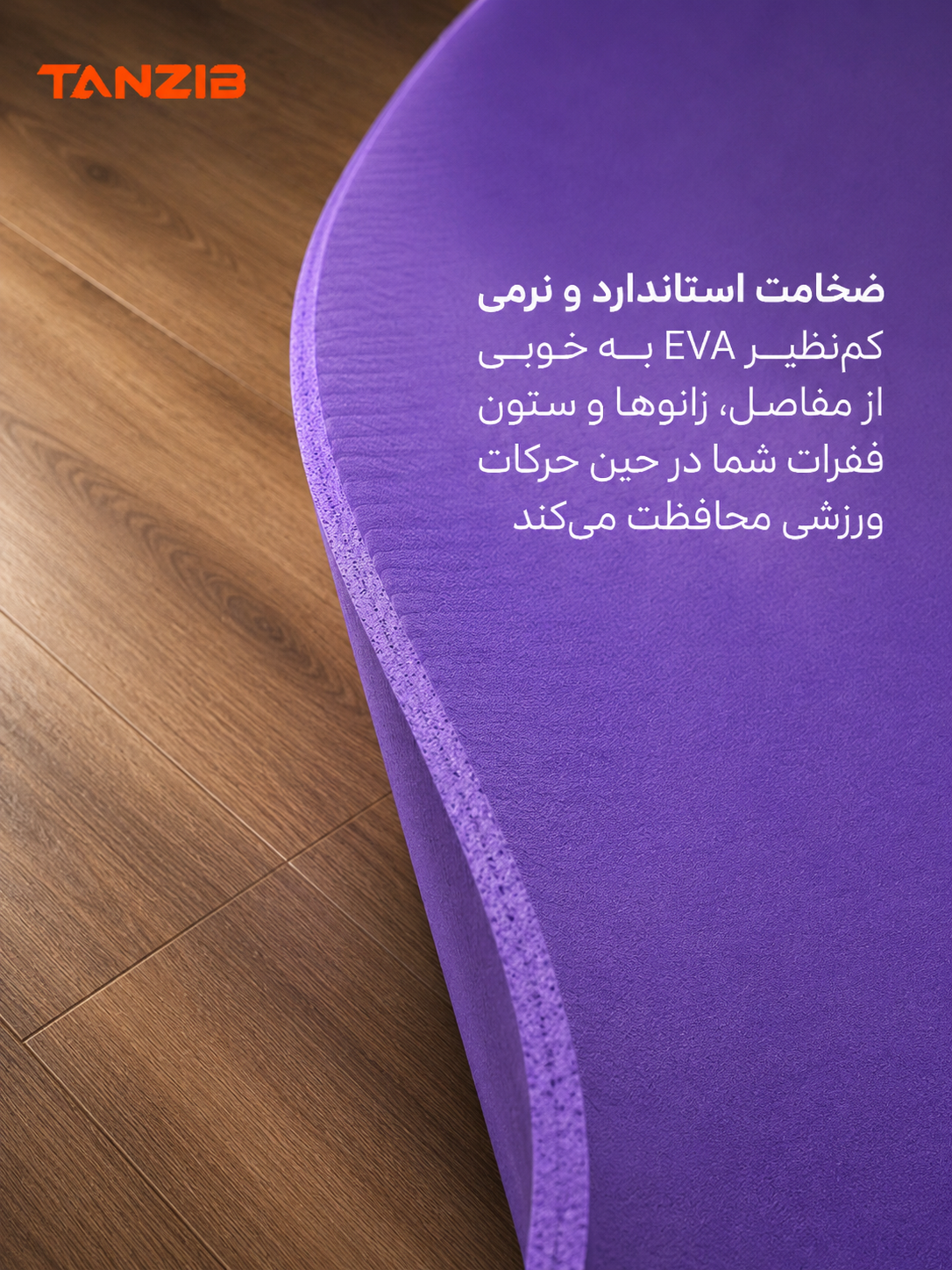 اینفوگرافی توضیح نرمی جنس مت یوگا اورانوس تن زیب