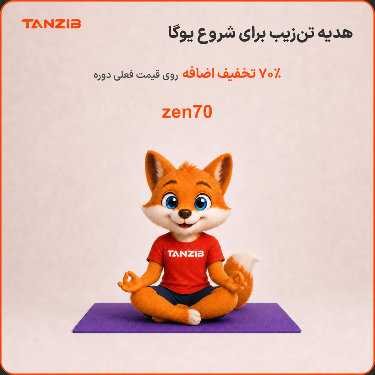 مسکات تن‌زیب روی مت بنفش همراه کد تخفیف zen70؛ برای کپی کد روی تصویر کلیک کنید