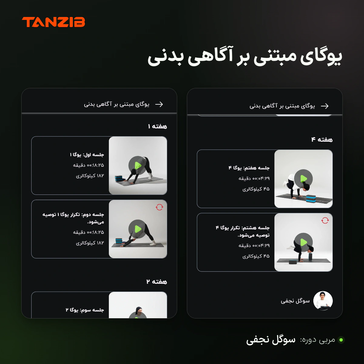 مت یوگا ۶ میل TPE تن زیب (دو لایه و ضد لغزش) | تن زیب معرفی دوره یوگای مبتنی بر آگاهی بدنی با مربیگری سوگل نجفی در تیفیت
