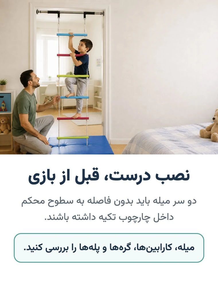 نردبان طنابی کودک تنزیب | تن زیب نصب صحیح میله بارفیکس و نردبان طنابی کودک روی دو طرف چارچوب