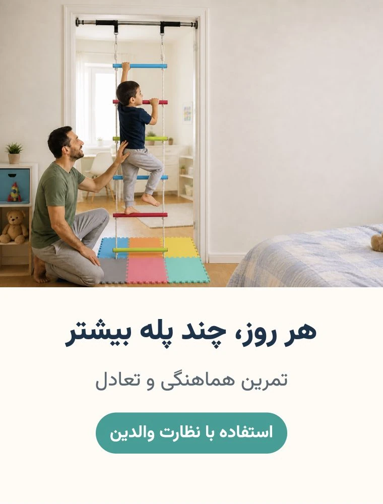 نردبان طنابی کودک تنزیب | تن زیب کودک در حال استفاده از نردبان طنابی روی تاتامی تنزیب و نصبشده صحیح روی چارچوب